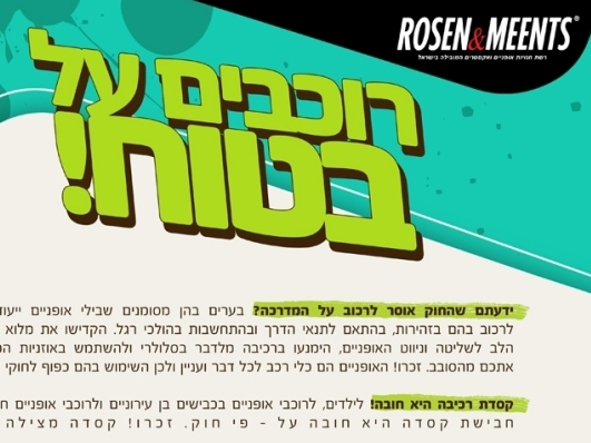 רכיבה בטוחה בעיר