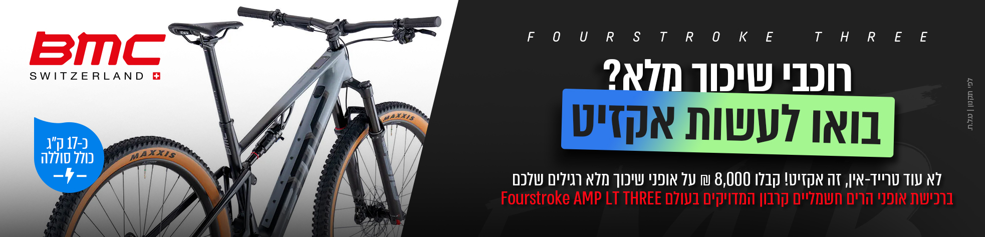 אופני הרים חשמליים BMC Fourstroke AMP LT THREE XC