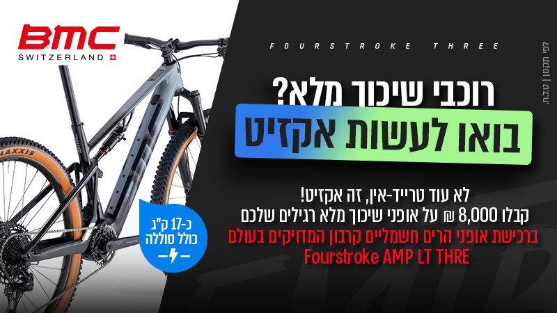 אופני הרים חשמליים BMC Fourstroke AMP LT THREE XC