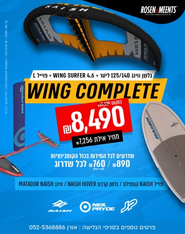 מבצע !!! -  סט ווינג קומפלט במקום 15135 ₪ רק ב 8490 ₪ 